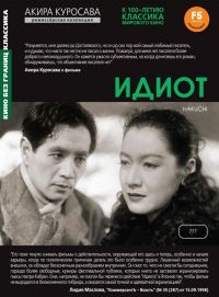 / Hakuchi (1951)