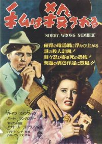 ,   / Sorry, Wrong Number (1948)