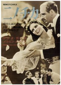  / Ninotchka (1939)
