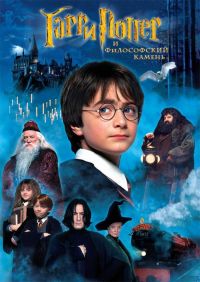      / Harry Potter and the Sorcerer