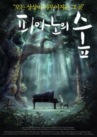    / Piano no mori (2007)