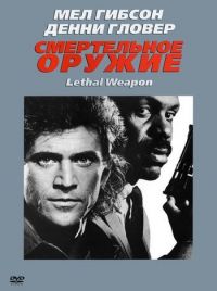   / Lethal Weapon (1987)