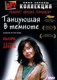    / Dancer in the Dark (2000)