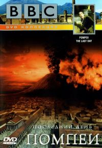 BBC:    / Pompeii: The Last Day (2003)