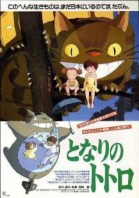   / Tonari no Totoro (1988)
