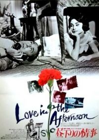    / Love in the Afternoon (1957)