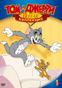    / Tom and Jerry (1965)