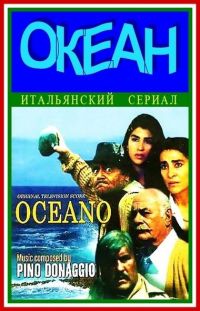  / Oceano (1989)