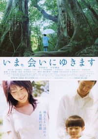    / Ima, ai ni yukimasu (2004)