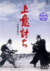   / Jôi-uchi: Hairyô tsuma shimatsu (1967)
