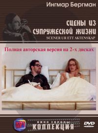     / Scener ur ett äktenskap (1973)
