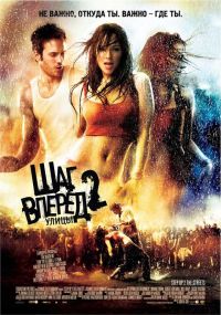   2:  / Step Up 2: The Streets (2008)