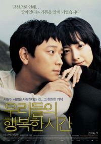    / Urideul-ui haengbok-han shigan (2006)