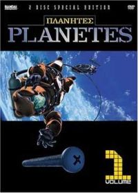  / Planetes (2003)