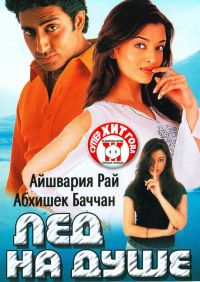    / Kuch Naa Kaho (2003)