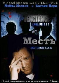    / Vengeance Unlimited (1998)