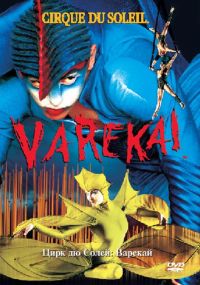   :  / Cirque du Soleil: Varekai (2003)