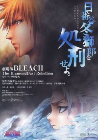  2 / Gekijô ban Bleach: The DiamondDust Rebellion - Mô hitotsu no hyôrinmaru (2007)