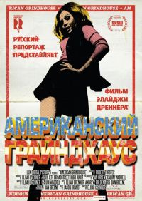   / American Grindhouse (2010)