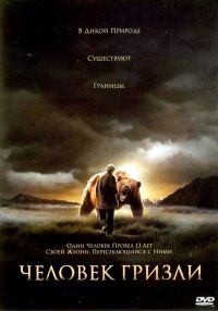   / Grizzly Man (2005)