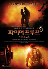  / Fireproof (2008)