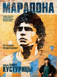  / Maradona by Kusturica (2008)