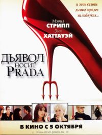   Prada / The Devil Wears Prada (2006)