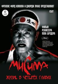 :     / Mishima: A Life in Four Chapters (1985)
