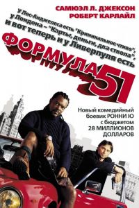  51 / The 51st State (2001)
