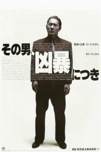   / Sono otoko, kyôbô ni tsuki (1989)