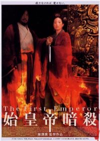    / Jing Ke ci Qin Wang (1998)