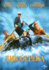   / The River Wild (1994)