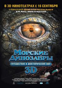 Морские динозавры 3D: Путешествие в доисторический мир / Sea Rex 3D: Journey to a Prehistoric World (2010)