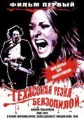    / The Texas Chain Saw Massacre (1974)