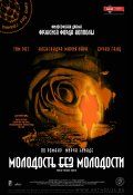 Молодость без молодости / Youth Without Youth (2007)