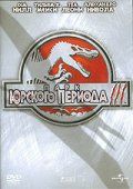 Парк Юрского периода 3 / Jurassic Park III (2001)