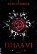 Пила 6 / Saw VI (2009)