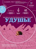 Удушье / Choke (2008)