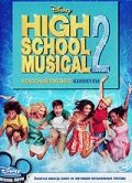  :  / High School Musical 2 (2007)