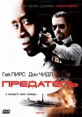 Предатель / Traitor (2008) Предатель / Traitor (2008)