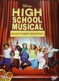   / High School Musical (2006)