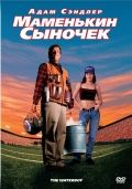   / The Waterboy (1998)