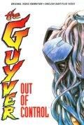 Гайвер: Вне контроля / Kyôshoku sôkô Guyver: Kikaku Gaihin (1986) Гайвер: Вне контроля / Kyôshoku sôkô Guyver: Kikaku Gaihin (1986)