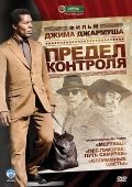 Предел контроля / The Limits of Control (2008)