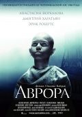 Аврора (2006) Аврора (2006)