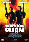   / Universal Soldier (1992)