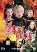 Черная стрела (1987)