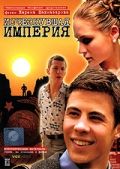 Исчезнувшая империя (2007) Исчезнувшая империя (2007)