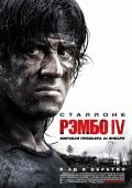  IV / Rambo (2008)