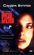 Сеть / The Net (1995)